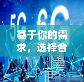 基于你的需求,选择合适的VPN软件需要综合考虑多个因素,以下是一些综合推荐 基于你的需求,选择合适的VPN软件需要综合考虑多个因素,以下是一些综合推荐