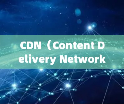 CDN(Content Delivery Network)外网加速器可以帮助您加速从外部服务器下载您的cdn资源。以下是一些推荐的 CDN 外网加速器,适合不同需求的用户 CDN(Content Delivery Network)外网加速器可以帮助您加速从外部服务器下载您的cdn资源。以下是一些推荐的 CDN 外网加速器,适合不同需求的用户