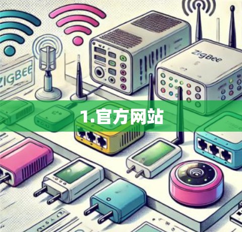 1.官方网站