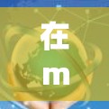 在macOS上安装Xcode