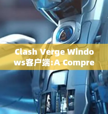 Clash Verge Windows客户端:A Comprehensive Game Customization Plug-In