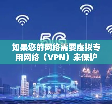 如果您的网络需要虚拟专用网络（VPN）来保护隐私和安全，Avast SecureLine 是一个强大的工具之一。以下是关于 Avast SecureLine 节点选择和速度测试的一些关键信息和建议