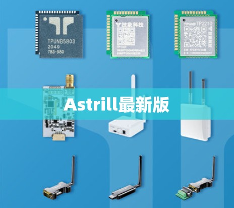 Astrill最新版