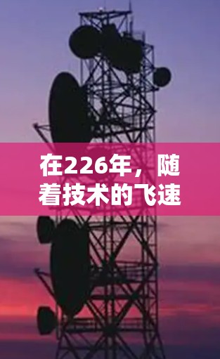 在226年，随着技术的飞速发展，特别是芯片和算法的进步，Mac版的VPN应用将会更加先进和智能。以下是226年最新Mac VPN应用的潜在趋势和改进方向