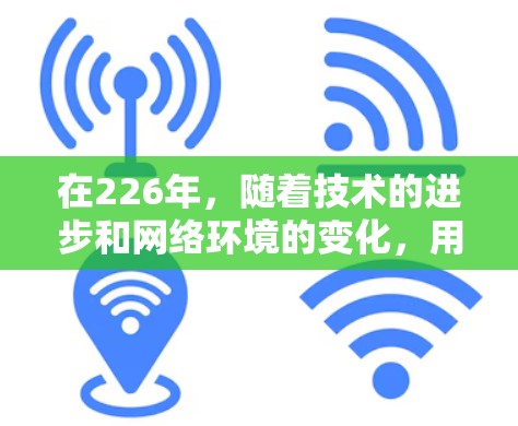 在226年，随着技术的进步和网络环境的变化，用户可能会有更广泛的需求。以下是为满足226年的 VPN 加速软件需求而推荐的工具