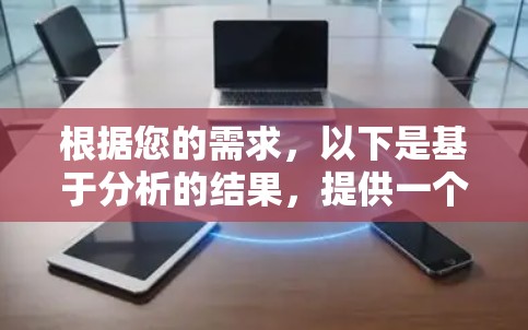 根据您的需求，以下是基于分析的结果，提供一个推荐的VPN官方入口