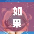 如果你指的是 加速器 网站的官方客户端下载，那么以下是一个通用的步骤指南，适用于大多数加速器应用