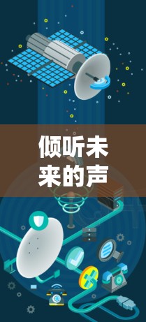 倾听未来的声音,多节点加速器开启创新之门 倾听未来的声音,多节点加速器开启创新之门