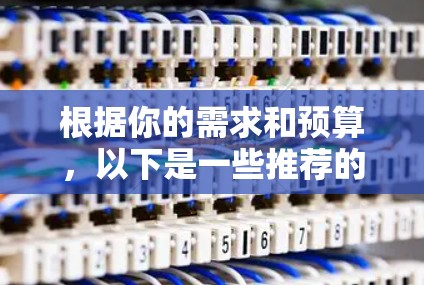根据你的需求和预算，以下是一些推荐的加速器代理工具