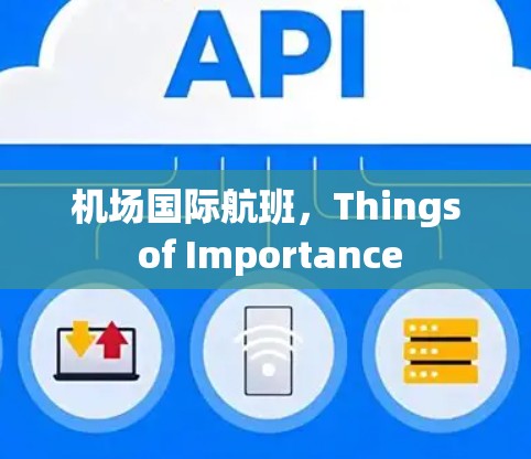 机场国际航班,Things of Importance 机场国际航班,Things of Importance