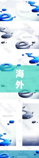 海外游戏加速线是一项非常实用的功能，能够帮助玩家在不同平台上快速下载游戏。以下是对海外游戏加速线的详细介绍