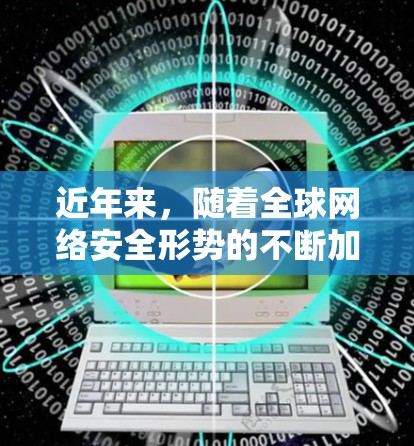 近年来，随着全球网络安全形势的不断加剧，全球化的服务器和网络环境变得越来越复杂。为了更好地适应这些变化，用户可能需要寻找能够安全访问海外服务器的VPN客户端或软件