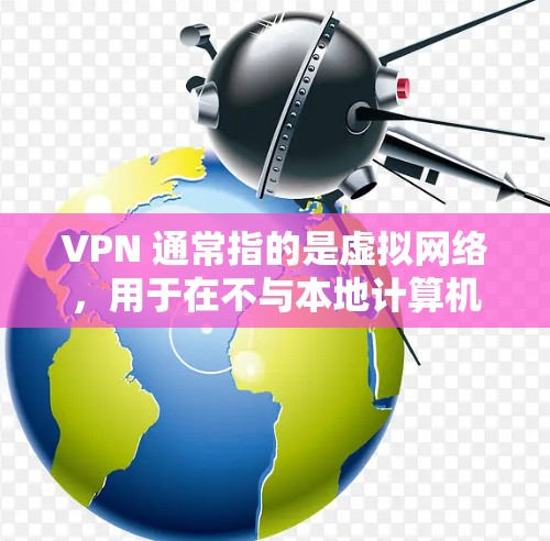 VPN 通常指的是虚拟网络，用于在不与本地计算机连接的情况下，访问全球互联网。国外VPN官网提供了一个安全、匿名和加密的网络环境，通常在不与本地设备连接的情况下，你可以在电脑上运行这些网站