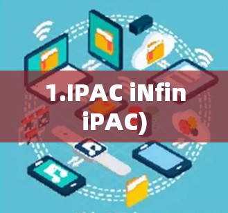 1.IPAC iNfiniPAC)